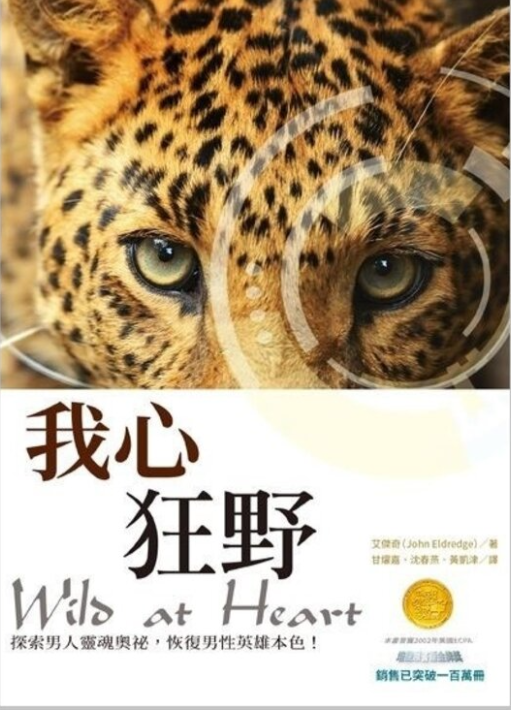 《我心狂野》与《麻雀变凤凰》：重新认识男人与女人的内心